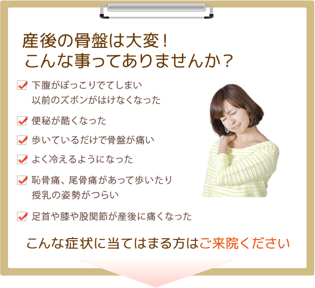 産後の骨盤は大変!こんな事ってありませんか?