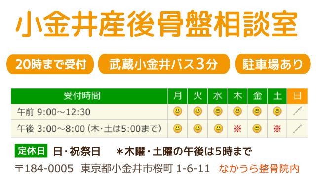 小金井産後骨盤相談室の営業時間
